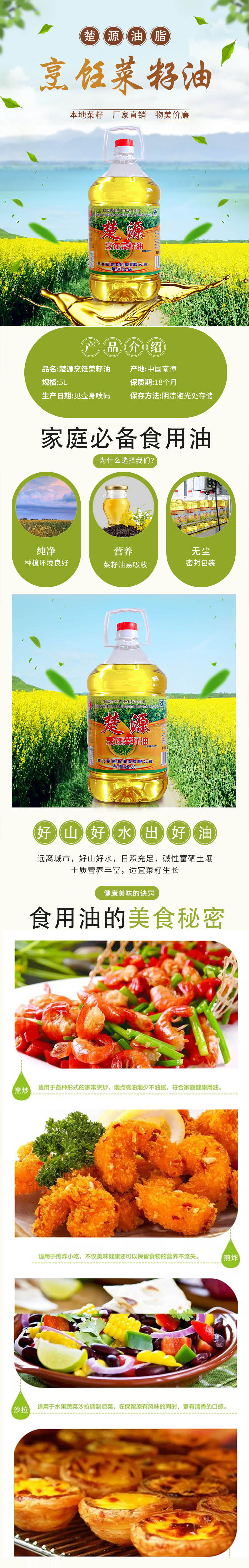 5L烹饪菜籽油