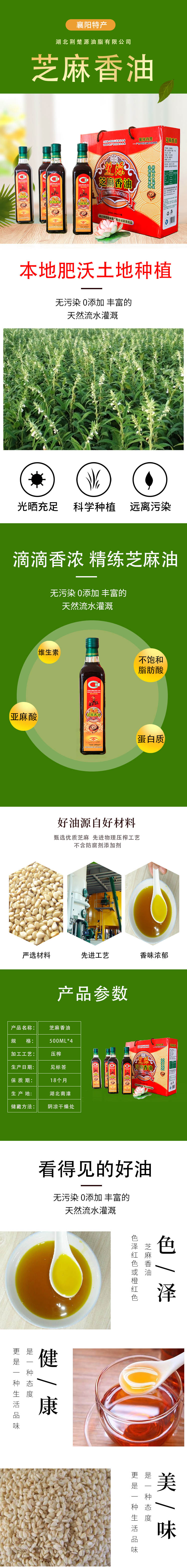 500ML4瓶装芝麻香油